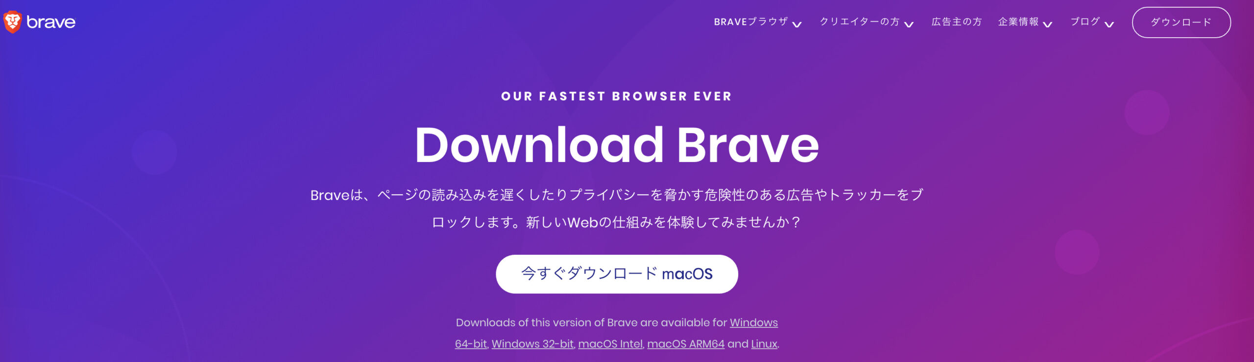 Apple Silicon M1チップ 対応 Braveブラウザインストール方法 Frees