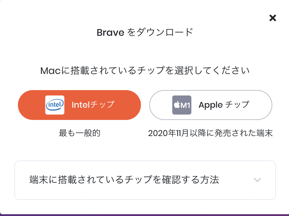 Apple Silicon M1チップ 対応 Braveブラウザインストール方法 Frees