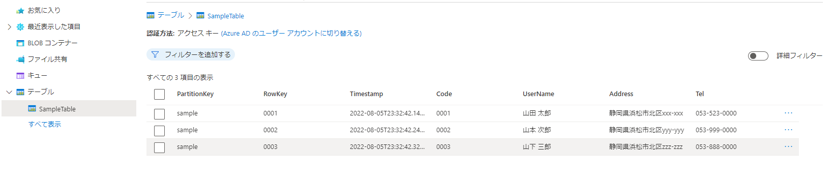 Tableclient C# で Azure Table Storage の読み書きする方法 | FREES