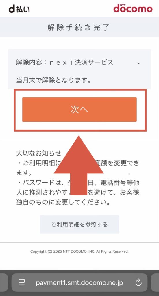 某携帯ショップで契約させられた不要なサービスを解約する