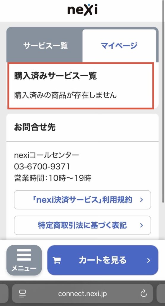 某携帯ショップで契約させられた不要なサービスを解約する