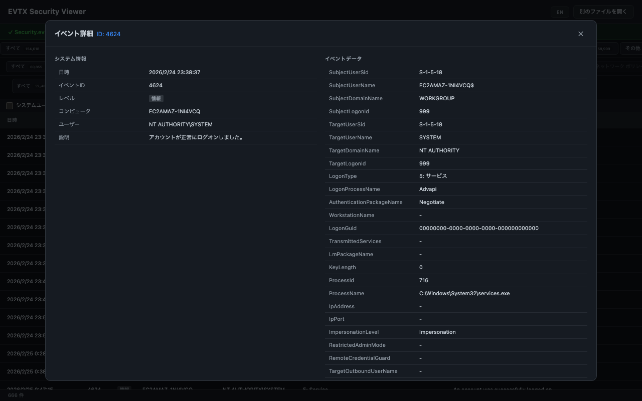 EVTX Security Viewer 使い方ガイド | FREES