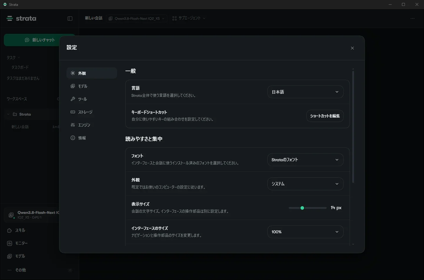 設定画面の外観タブ。言語を日本語に切り替えた状態で、フォントや表示サイズの項目が日本語で表示されている