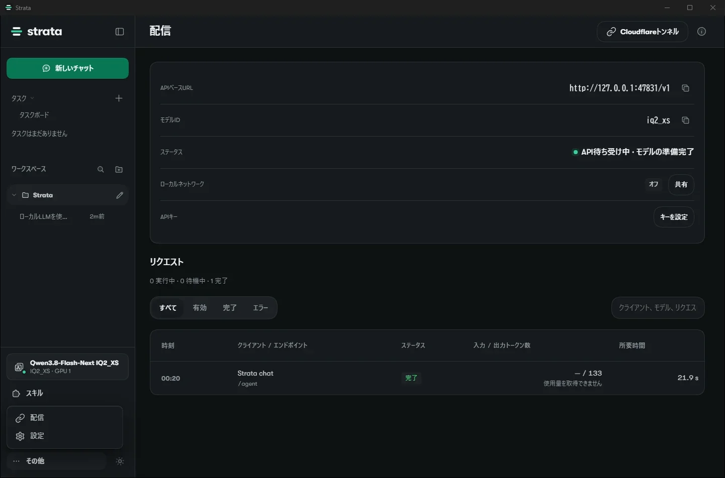 配信画面。APIベースURLがhttp://127.0.0.1:47831/v1、モデルIDがiq2_xsと表示され、ローカルネットワークへの共有やAPIキーの設定、リクエストの履歴がある