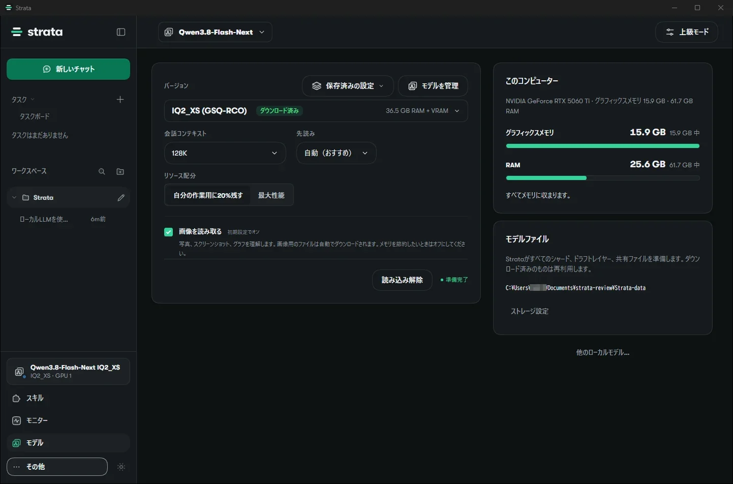 モデル画面。IQ2_XS（GSQ-RCO）がダウンロード済みで、会話コンテキスト128K、リソース配分、画像を読み取る設定と、このコンピューターのグラフィックスメモリとRAMの使用量が表示されている（パスのユーザー名はモザイク処理）